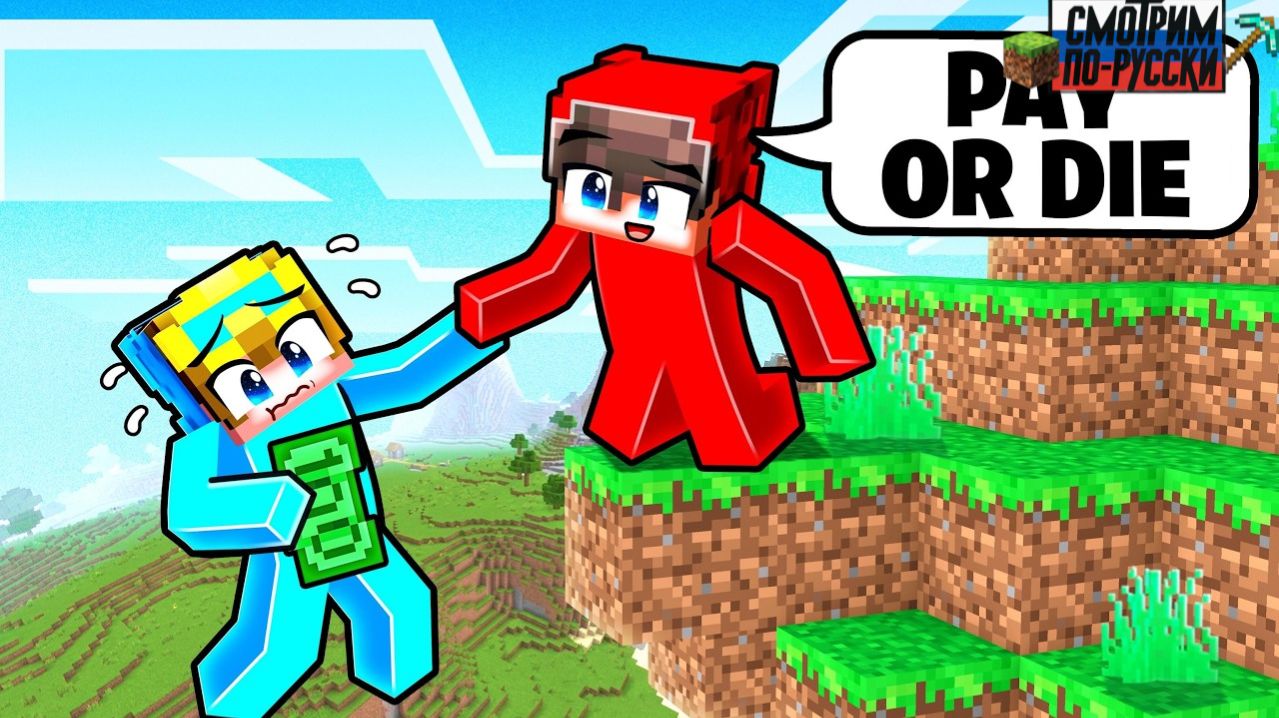 Я ЗАТРОЛЛИЛ ДРУЗЕЙ, ЧТОБЫ СТАТЬ БОГАТЫМ В МАЙНКРАФТЕ… 😈💸 L СМОТРИМ ПО-РУССКИ