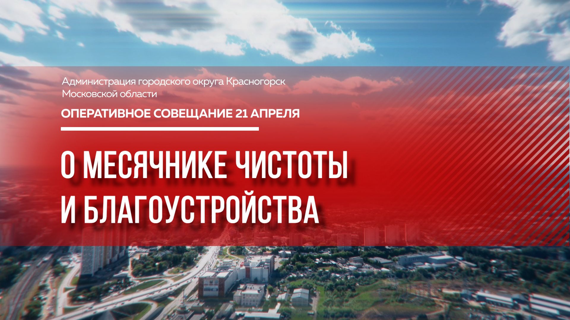 О месячнике чистоты и благоустройства