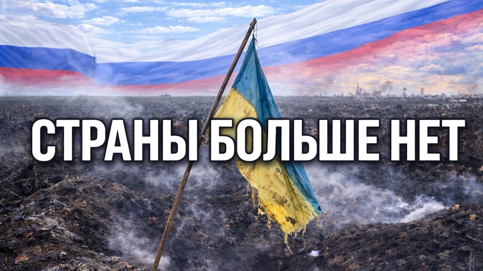 Украина: Холодная анатомия краха нации и геополитической игры