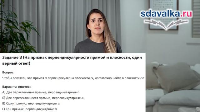 Геометрия 10. Урок 10. Тест 1. Перпендикулярные прямые в пространстве. Перпендикулярность.