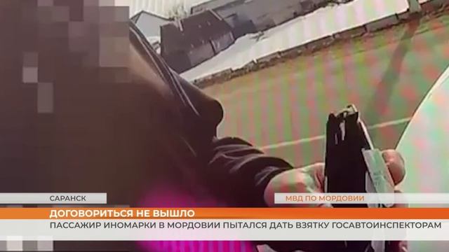 Пассажир иномарки в Мордовии пытался дать взятку госавтоинспекторам