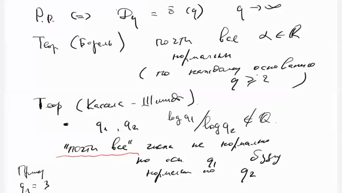 Диофантовы приближения. Лекция 9, Н.Г.Мощевитин