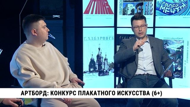 Артборд: конкурс плакатного искусства / Александр Хорошев, Алексей Малеев, Кирилл Пинаев