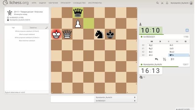 Шахматы на lichess, партия №1 - Часть 13 из 13