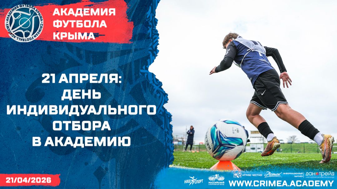 День дополнительного индивидуального отбора | 21 апреля 2026 года