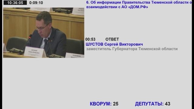 35 заседание Тюменской областной думы VII созыва