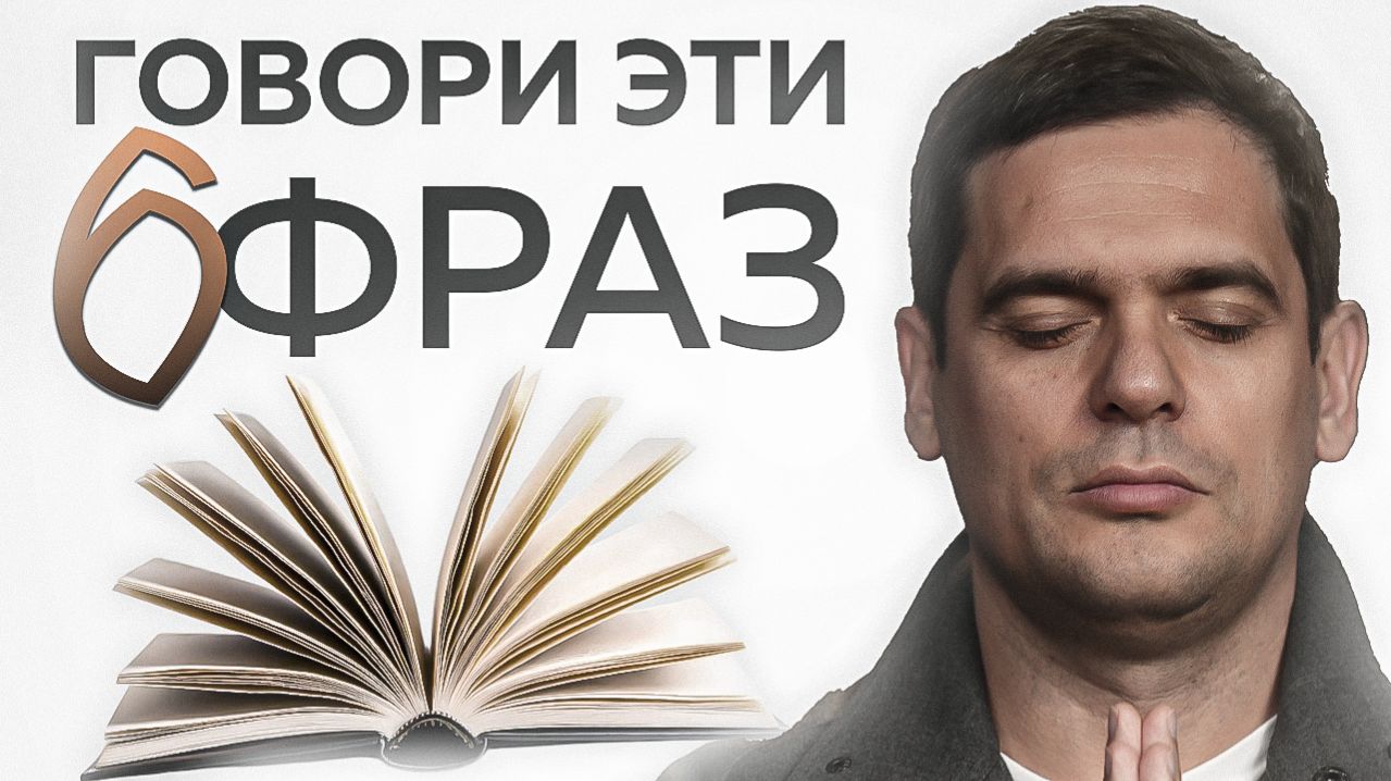 Произноси эти фразы 23 дня  подряд С УТРА, и твоя жизнь измениться полностью