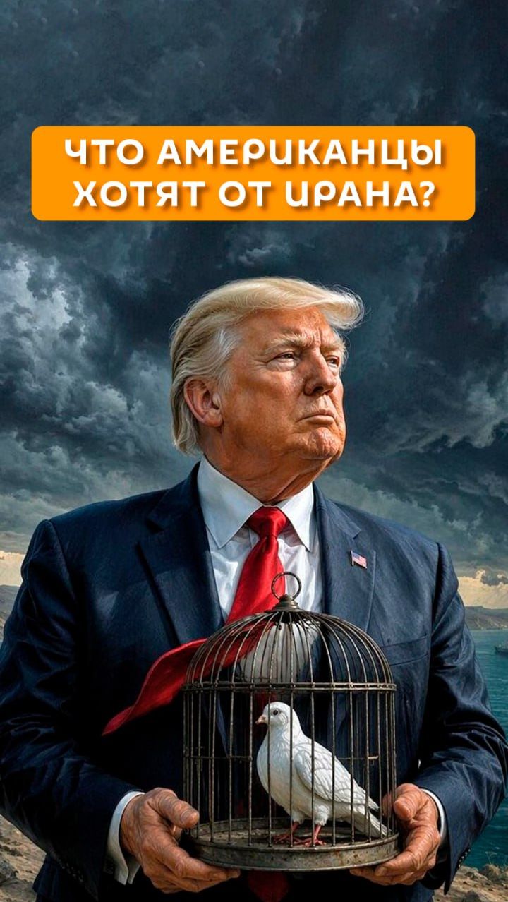 Что американцы хотят от Ирана?