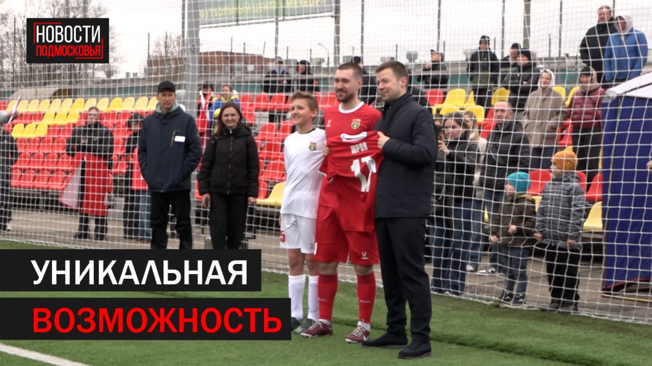 Футбольный фестиваль «Сила России» прошёл в Балашихе