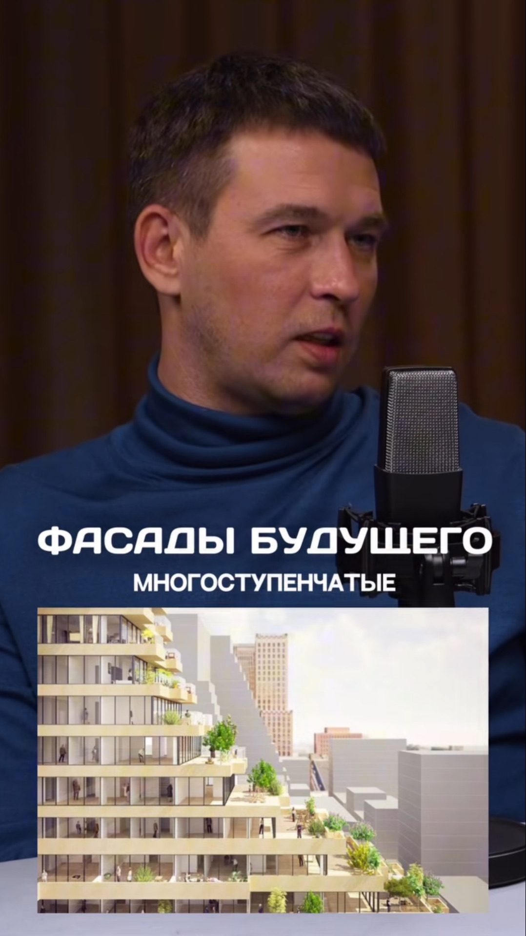 Как выглядят фасады будущего?