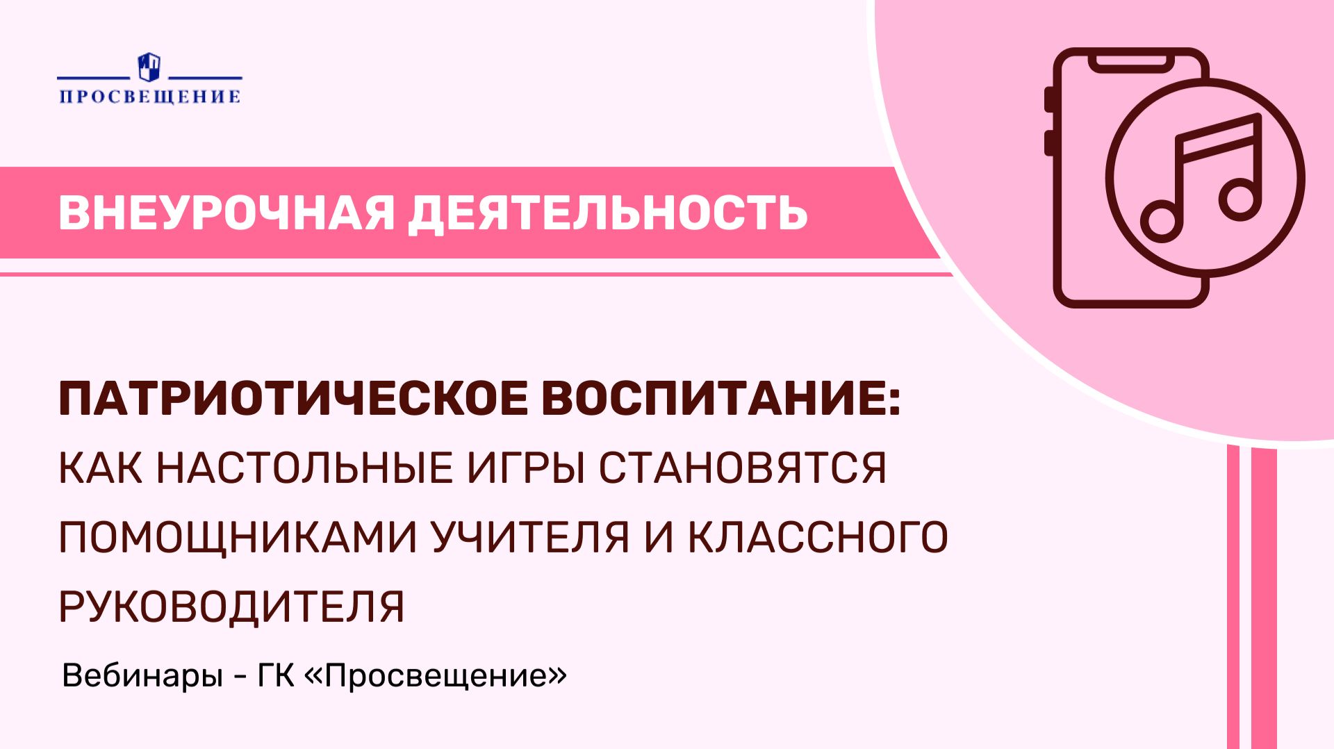 Как настольные игры становятся помощниками учителя и классного руководителя