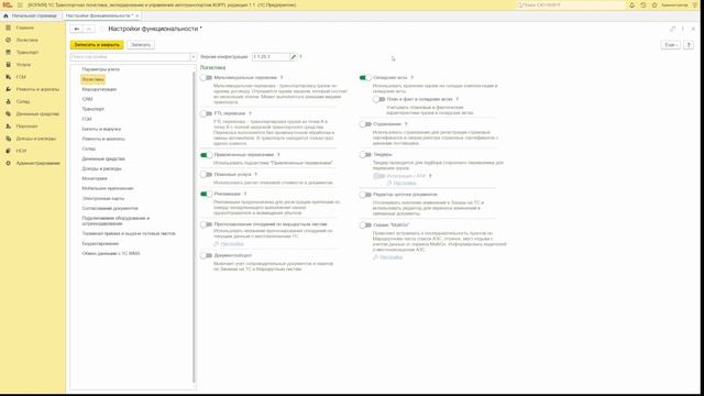 1С:ТЛЭ - Урок 3 - Задание настроек функциональности