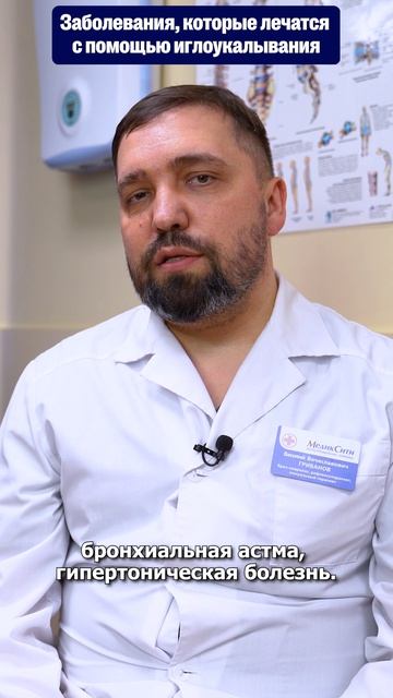 Иглорефлексотерапия. Какие заболевания позволяет вылечить?