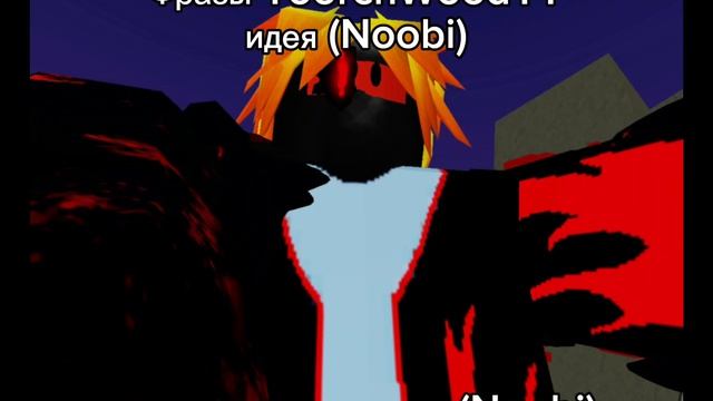 Фразы ToorchWoodYT RUTUBESAKEN
Опис. обязательно