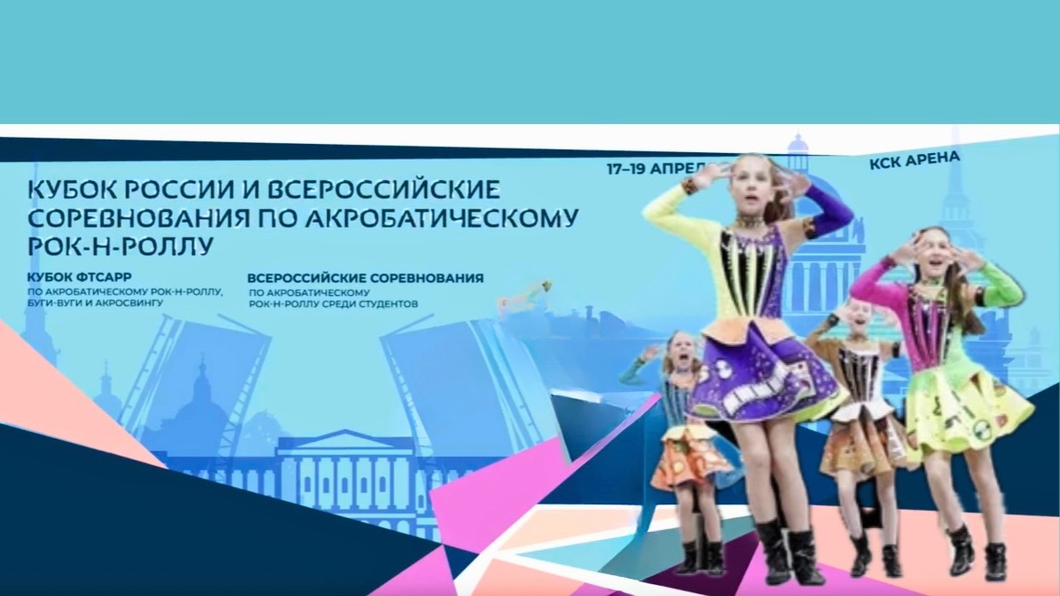 Кубок России по акробатическому рок-н-роллу 2026. ROXY