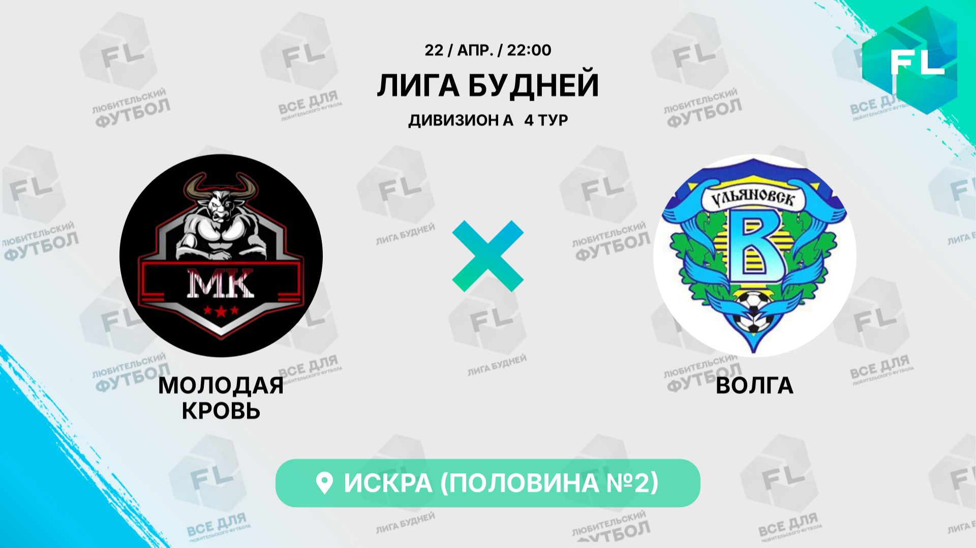 Молодая Кровь - : - Волга