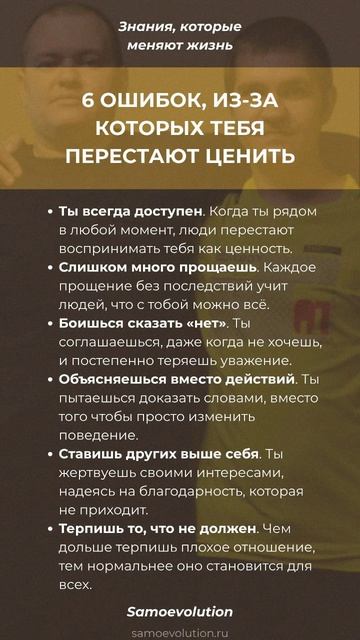 6 ОШИБОК, ИЗ-ЗА КОТОРЫХ ТЕБЯ ПЕРЕСТАЮТ ЦЕНИТЬ