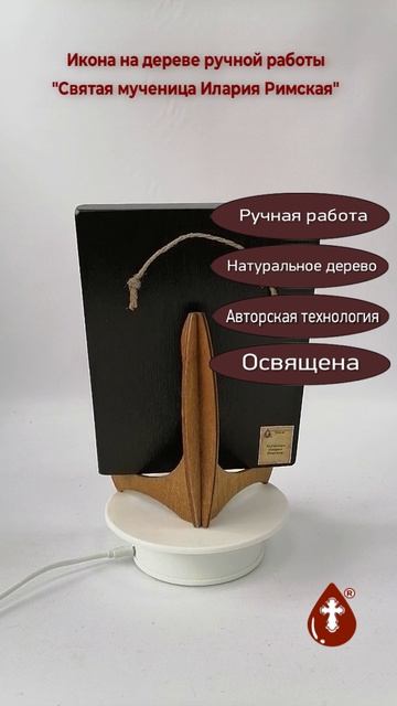 Святая мученица Илария Римская, 15x20x1,8 см, арт И8593