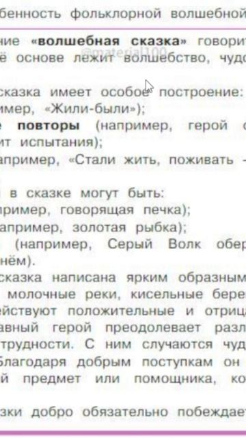 3 Литературное чтение 3 класс 1 часть