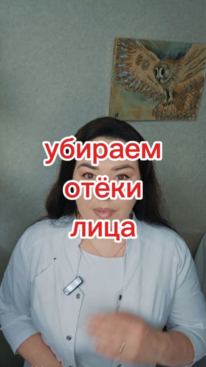 Убираем отёки лица