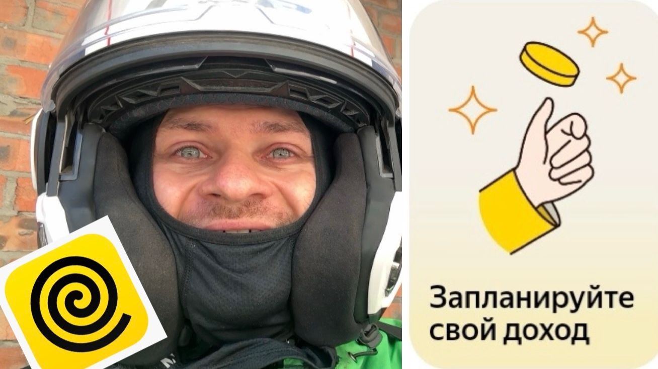 ЗАПЛАНИРОВАННЫЙ ДОХОД В ЯНДЕКС ЕДА ЧТО ЭТО. ФИКСИРОВАННАЯ ОПЛАТА В ЧАС