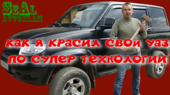 подготовка и покраска авто своими руками  кислотным  эпоксидным грунтом