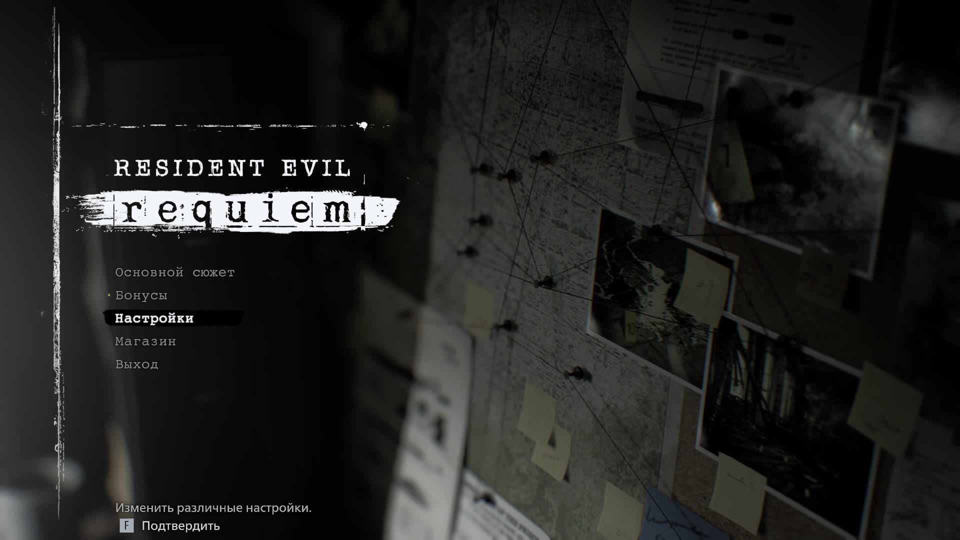 Во что можно поиграть? ✧ RESIDENT EVIL: requiem