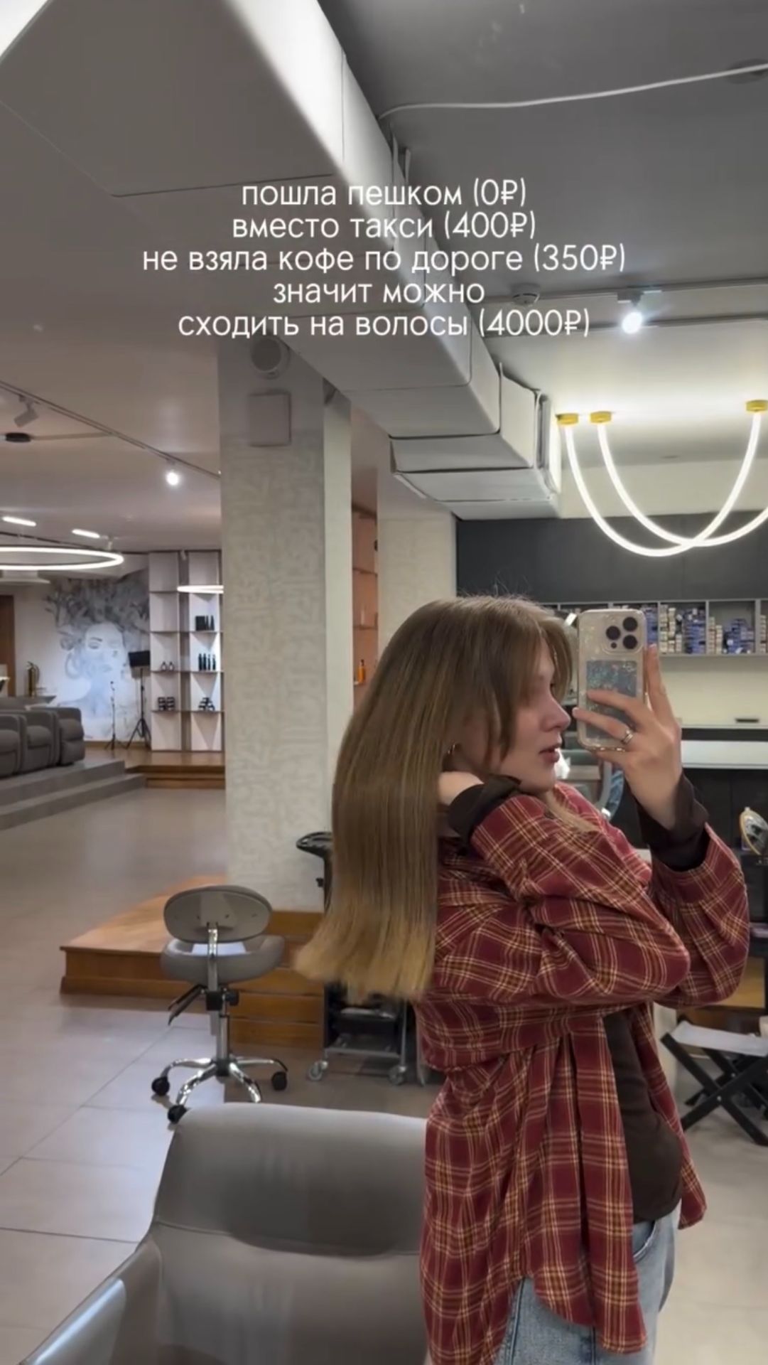 Не взяла кофе — сделала волосы