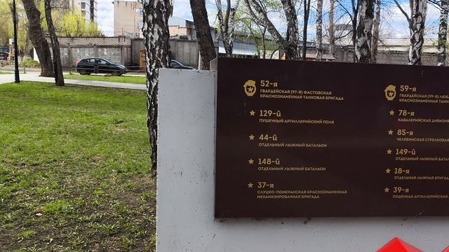 22-04-2026 сквер 20 летию победы Челябинск