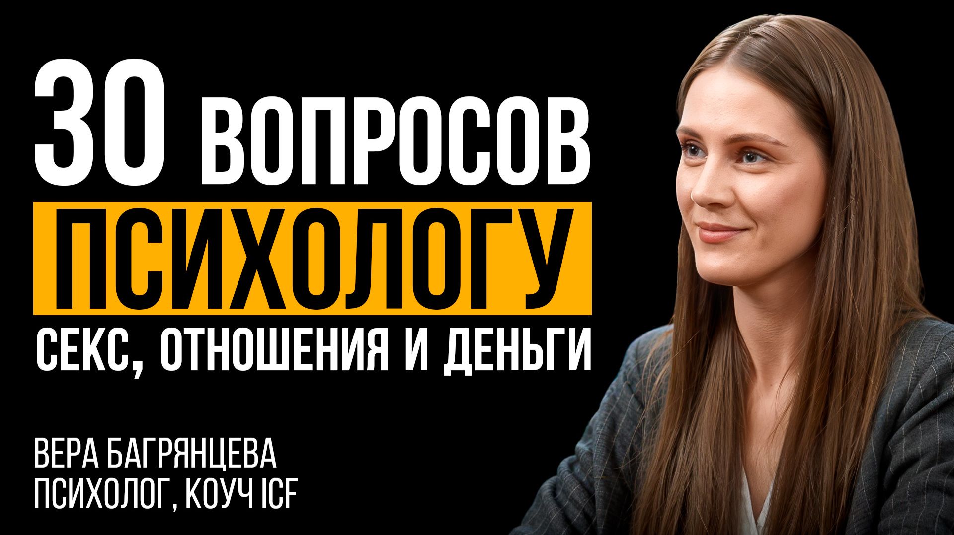 КАК СОХРАНИТЬ СТРАСТЬ И ЛЮБОВЬ. Выводы за 10 лет психологической практики