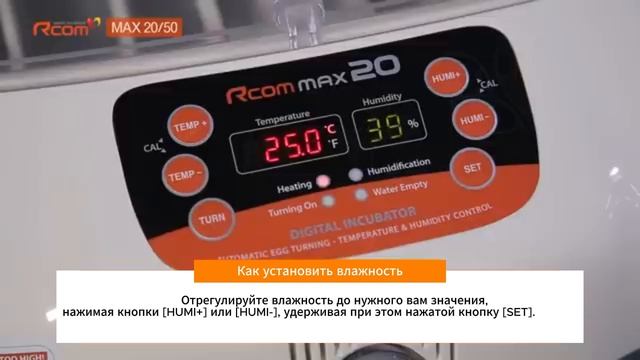Инструкция для инкубатора Rcom MAX 20 и 50