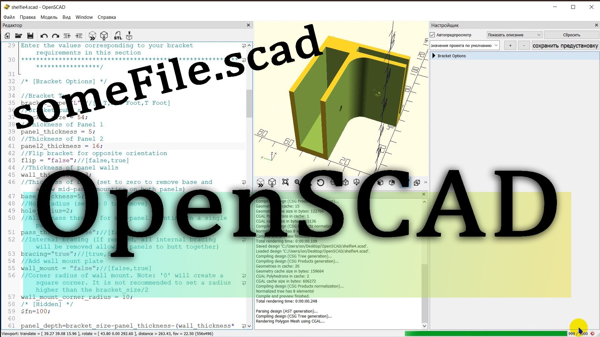 OpenSCAD - в какой программе открыть .scad файл
