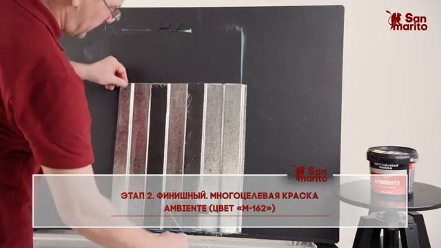 AMBIENTE, SAN MARITO (МНОГОЦЕЛЕВАЯ КРАСКА ДЛЯ ФАСАДА И ИНТЕРЬЕРА)