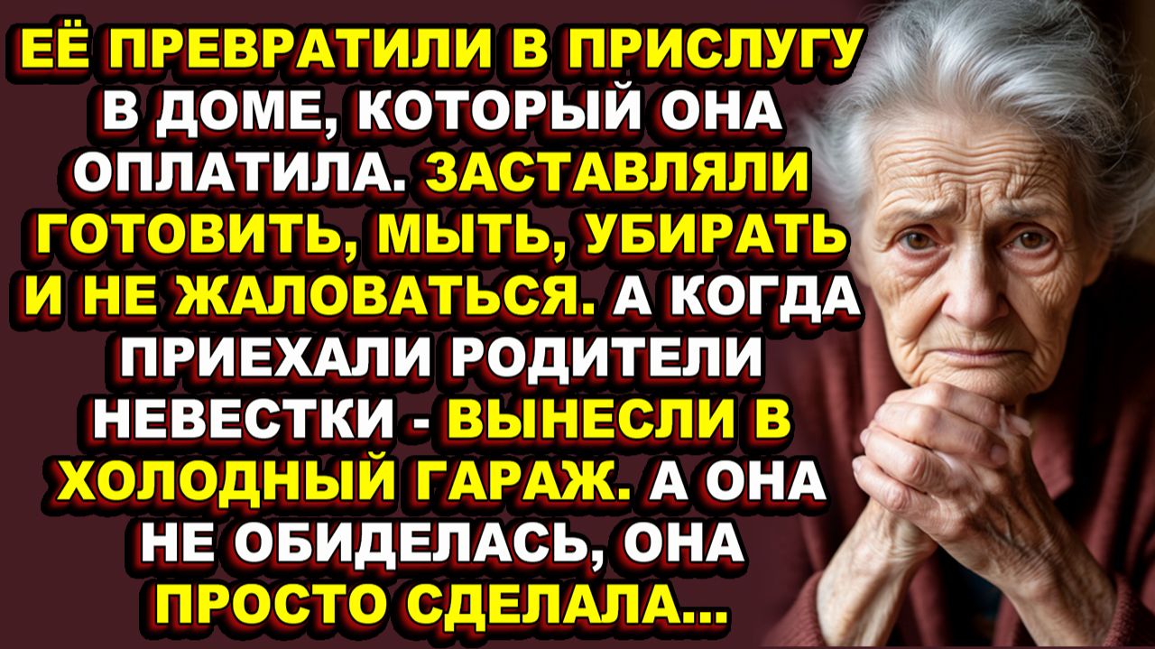 Истории из жизни|Она продала свою квартиру, чтобы помочь сыну, а он поселил её в гараже|Аудио расска