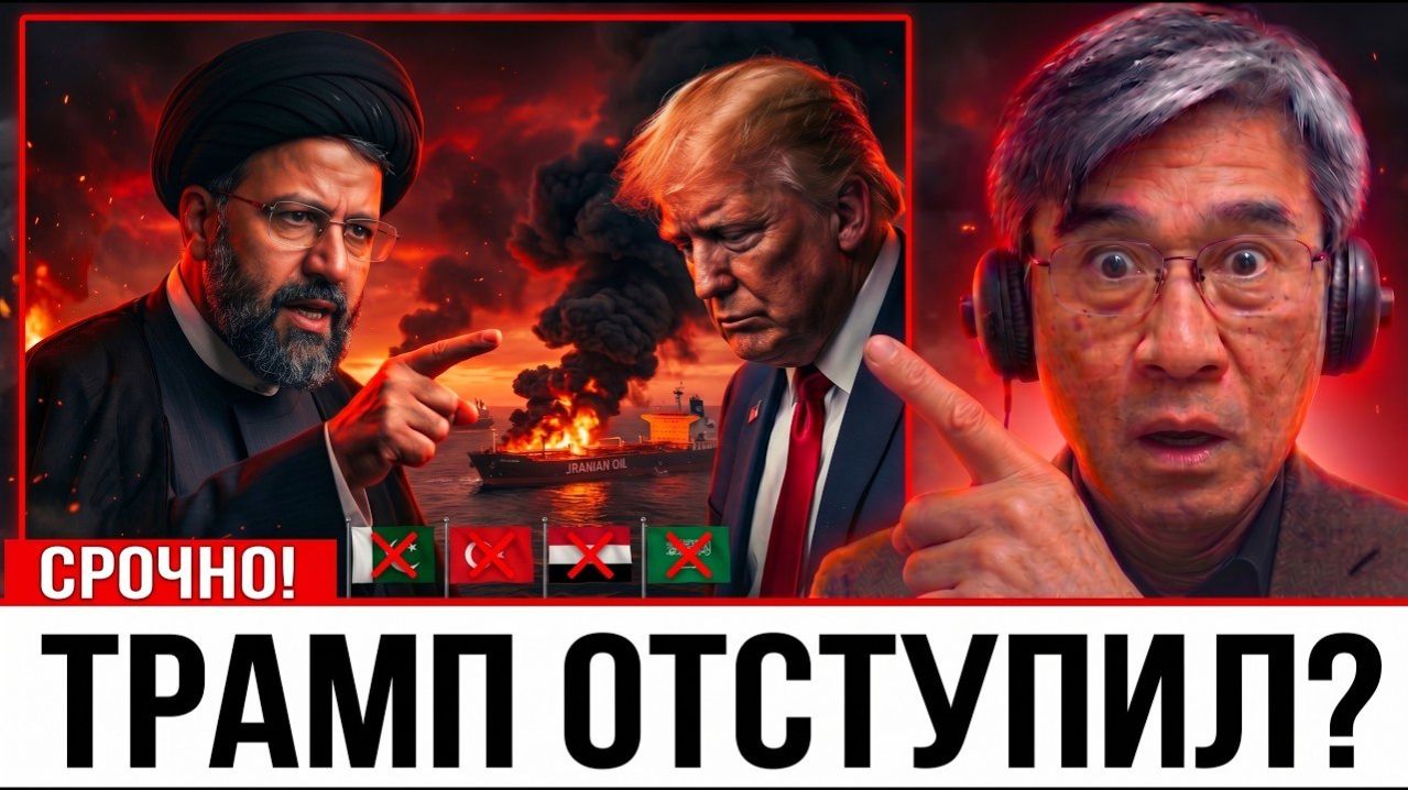 Трамп продлил перемирие… 4 страны умоляли Иран. Он отказал всем → 👤 #Профессор_из_Китая