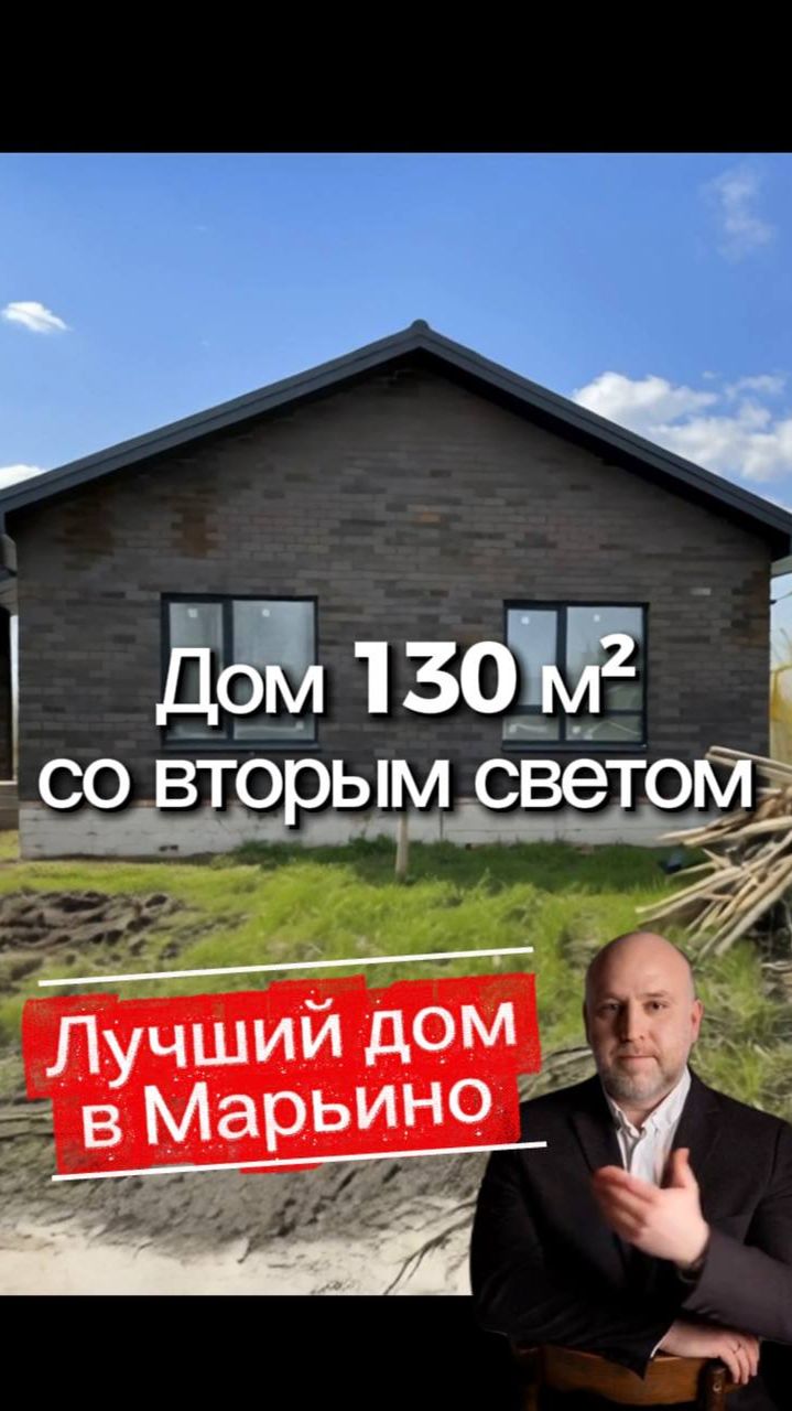 Дом в Марьино