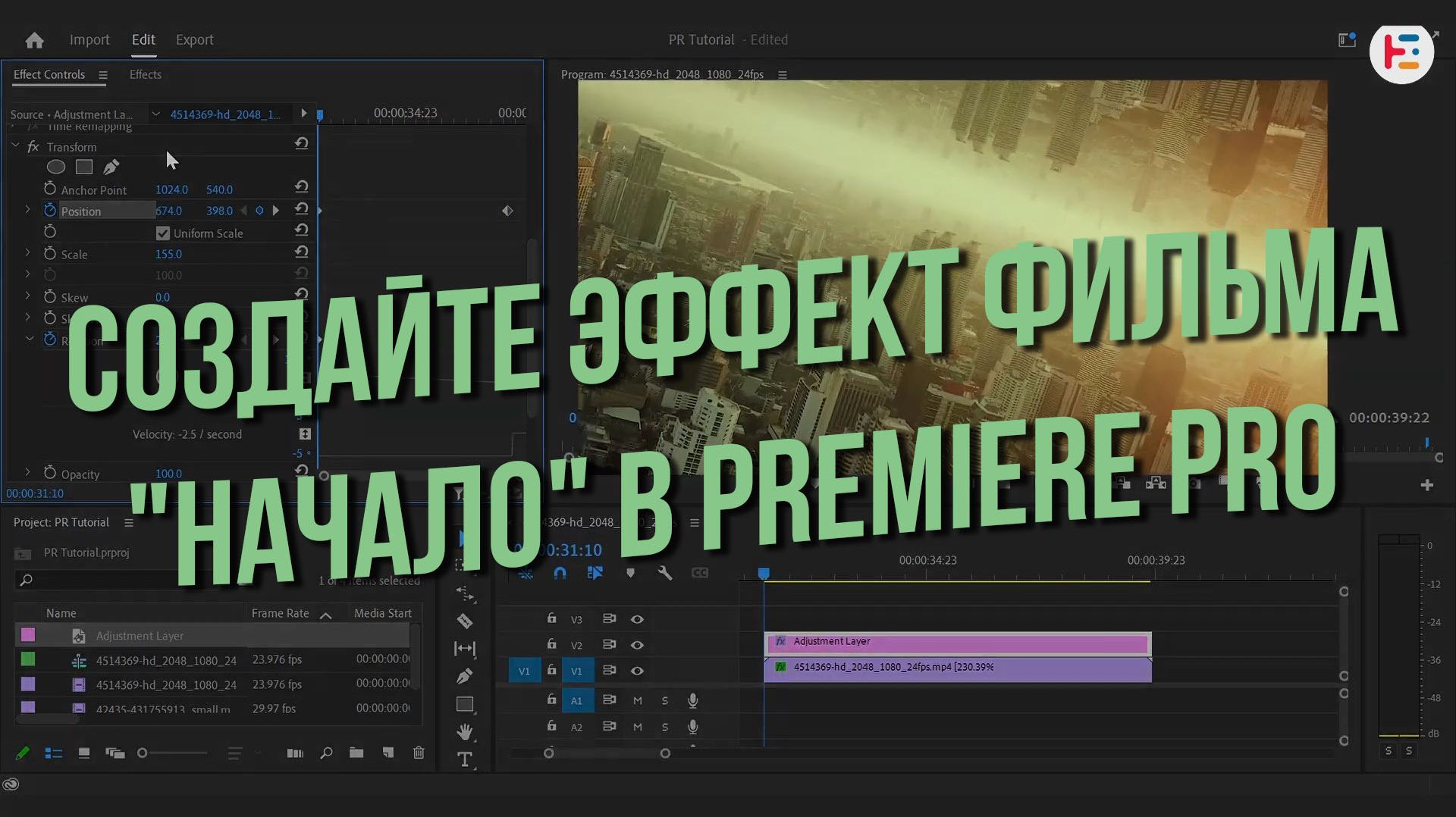 Создайте эффект фильма 