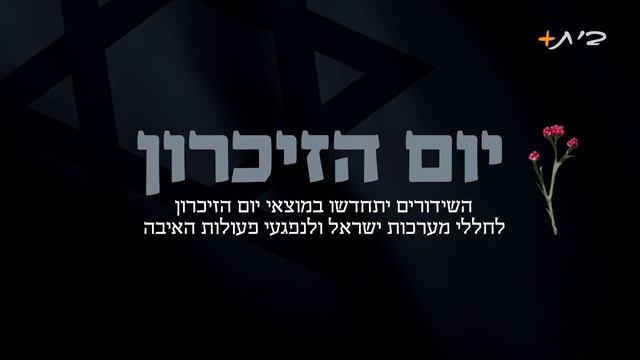 Возобновление вещания (Home+ HD (Израиль), 21.04.2026)