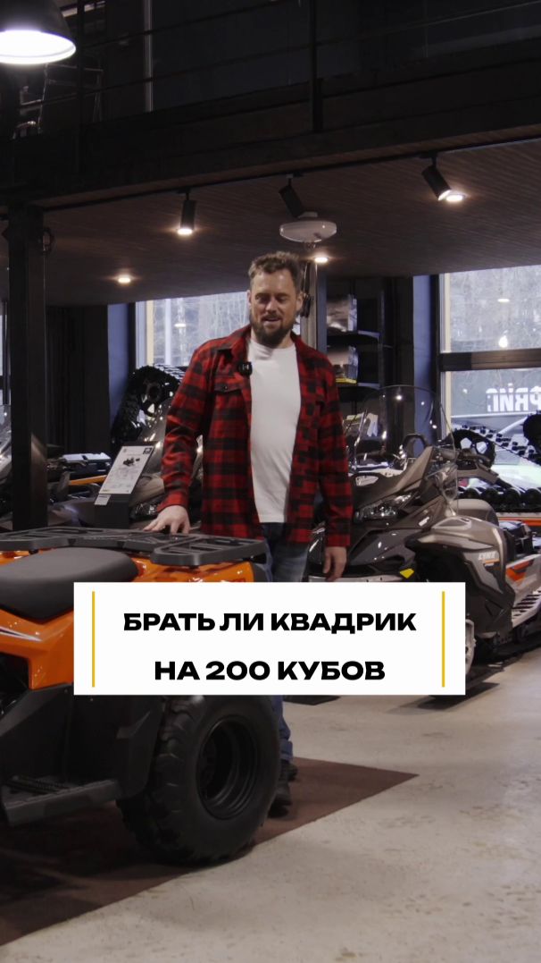 200 кубов  входной билет в мир квадроциклов квадроцикл бездорожье