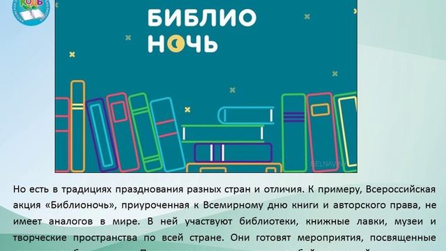 С книгой мир добрей и ярче