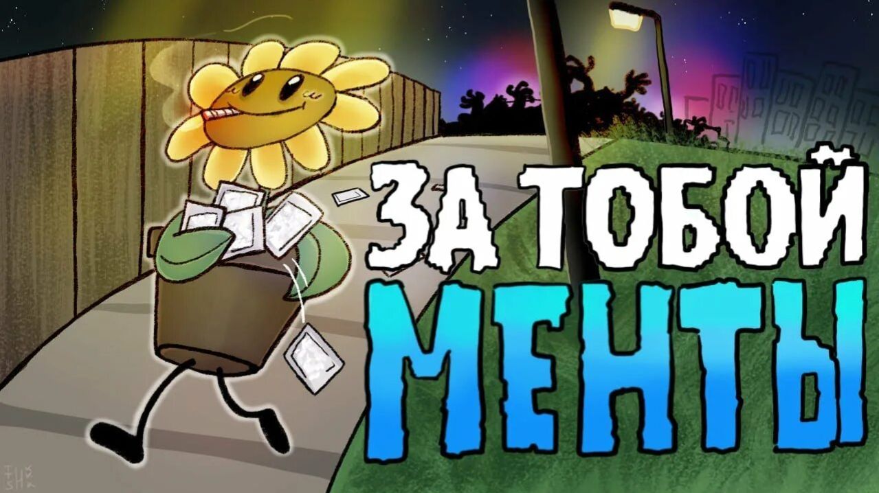 ЗА ТОБОЙ МЕНТЫ (ПЕРЕОЗВУЧКА ЗА ТОБОЙ ЦВЕТЫ | Песня по 