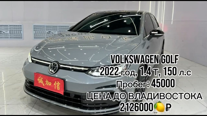  ДОСТУПЕН К ПОКУПКЕ В КИТАЕ  Volkswagen Golf   год 2022 1.4 T  150 л.с пробег 45000 