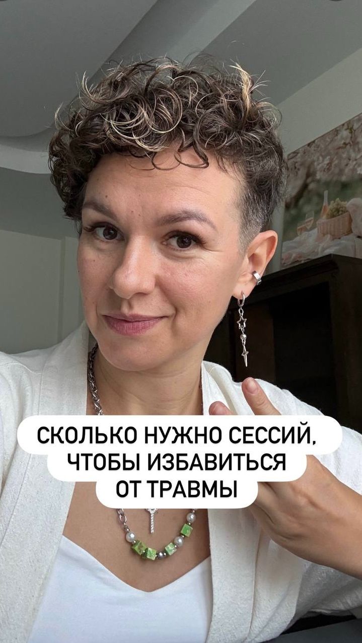 Сколько нужно сессий, чтобы избавиться от травмы