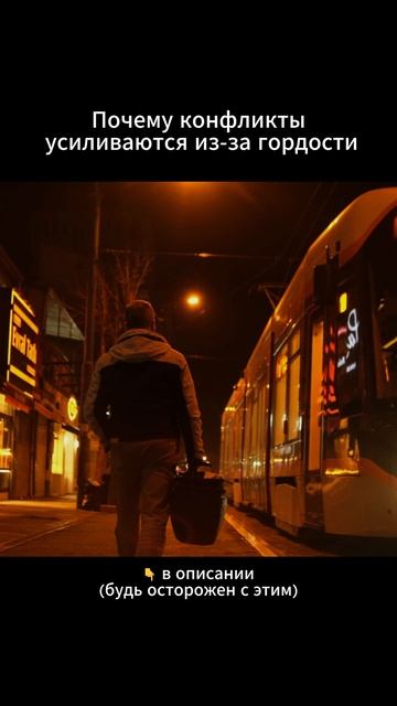 Почему конфликты усиливаются из-за гордости