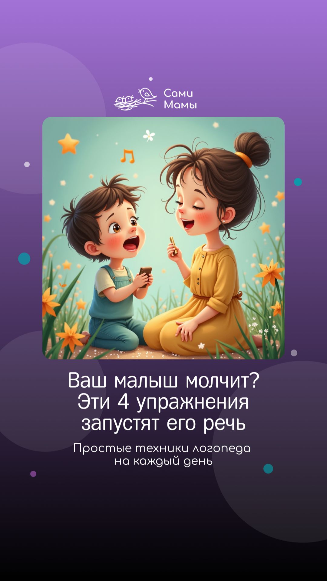 Эти простые игры помогут малышу заговорить быстрее!