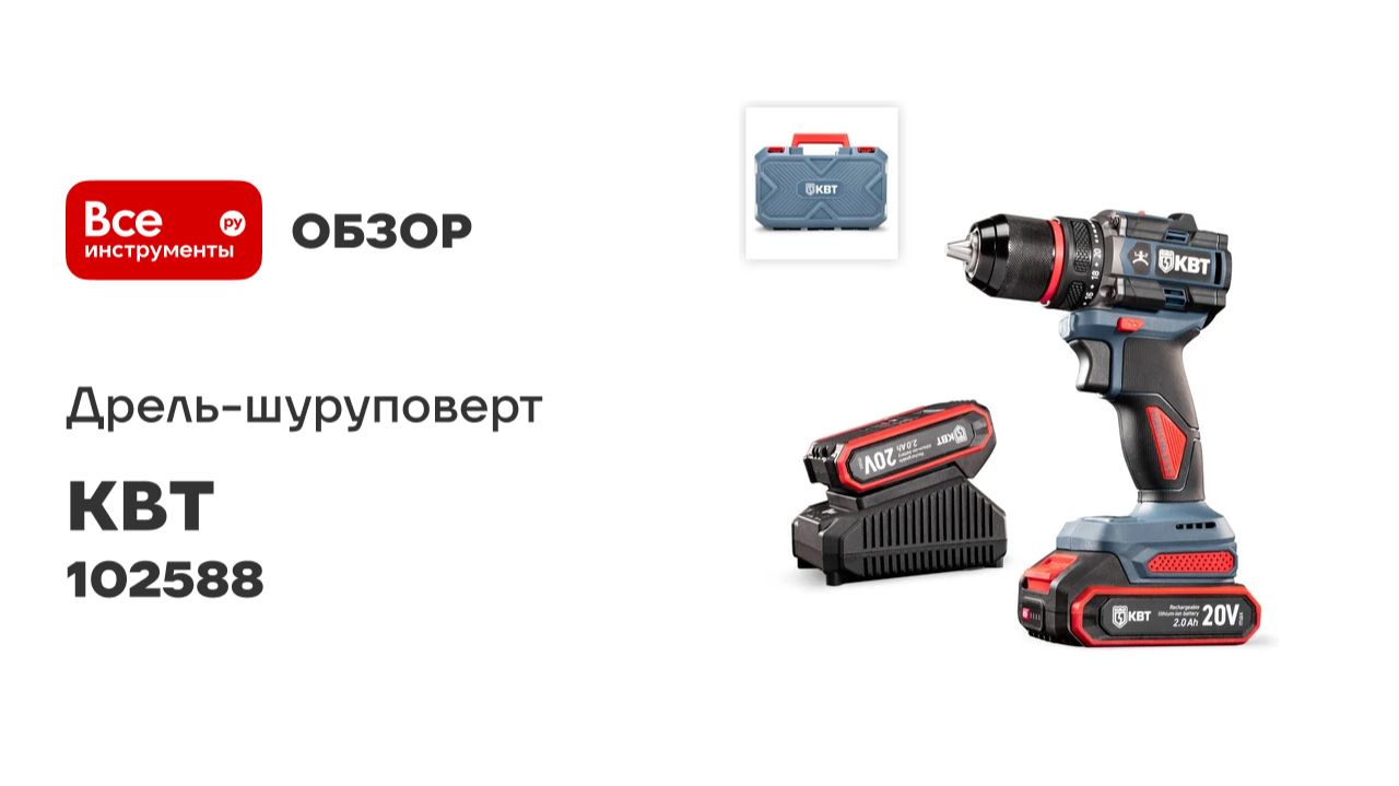 Дрель-шуруповерт DB-20-13 серия ПРОФИ КВТ 102588