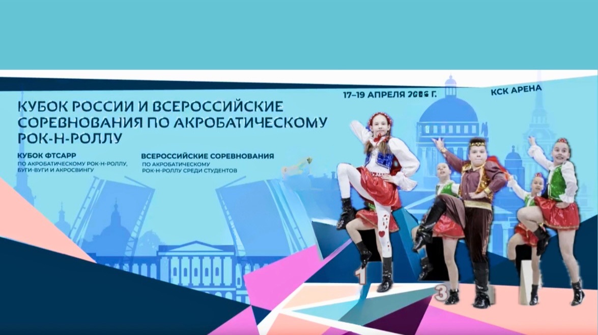 Кубок России по акробатическому рок-н-роллу 2026. ROCK N ROSE
