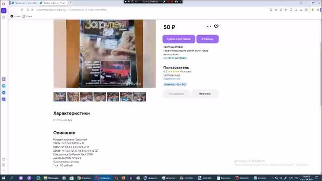 Рассматриваем на Avito журналы За рулём. Сезон 24. Серия 26