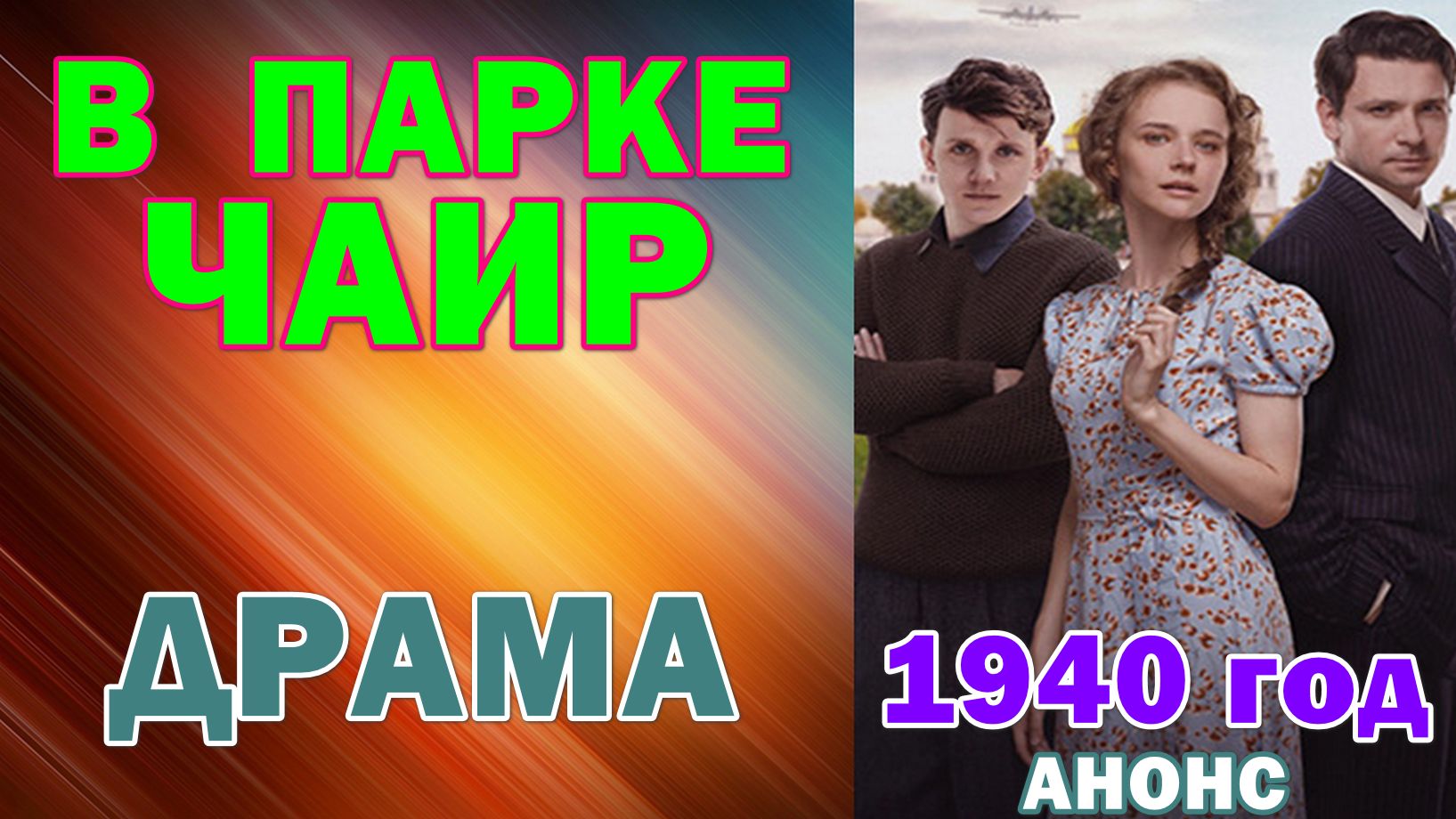 Русские сериалы: Драма: 