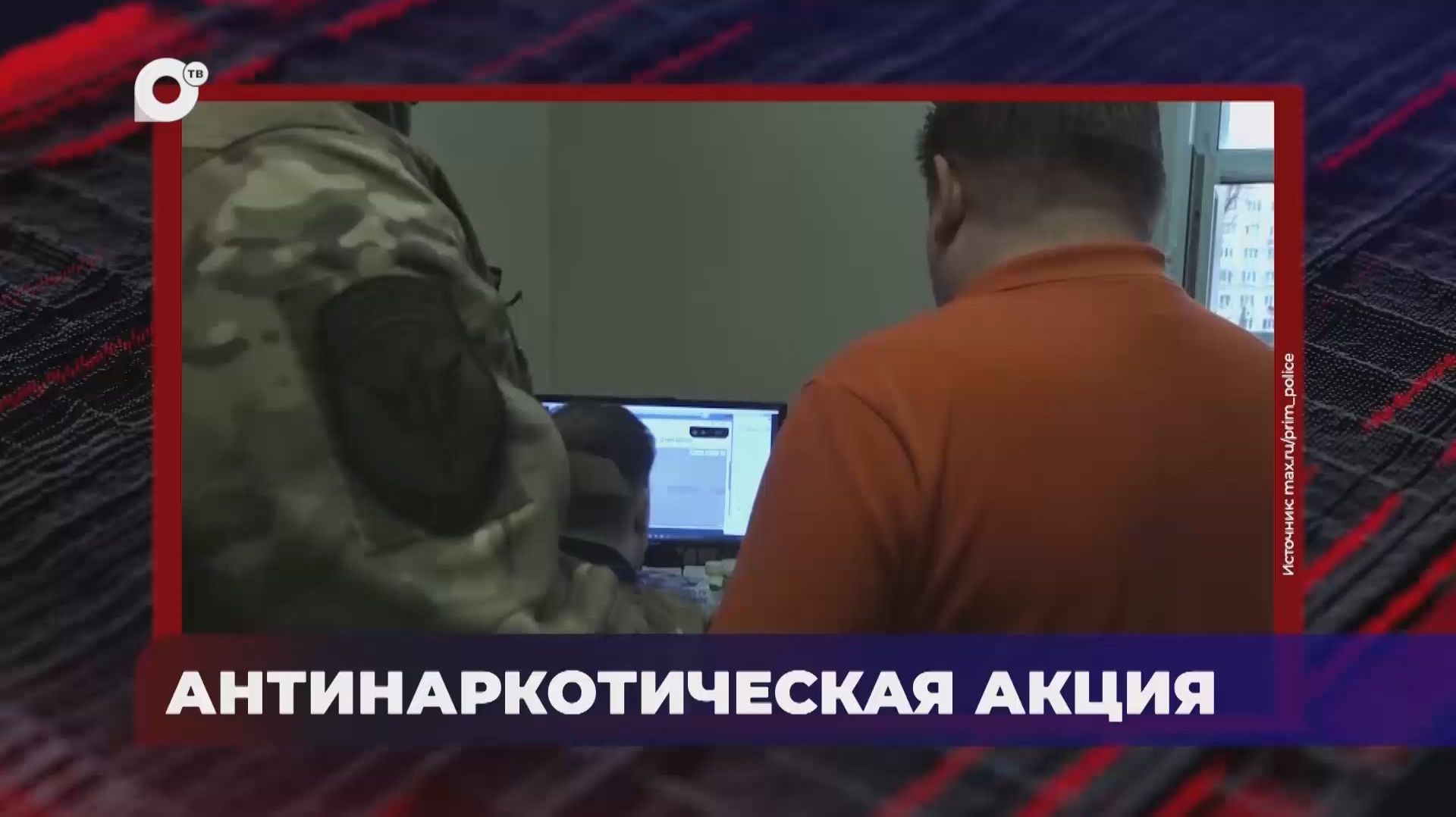 В порядке! / Антинаркотическая акция / 22.04.26